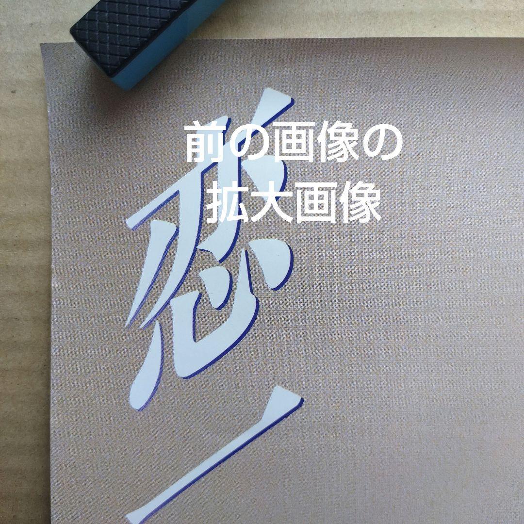 工藤静香／恋一夜 新品 店頭告知ポスター 80年代当時物 美品 レア