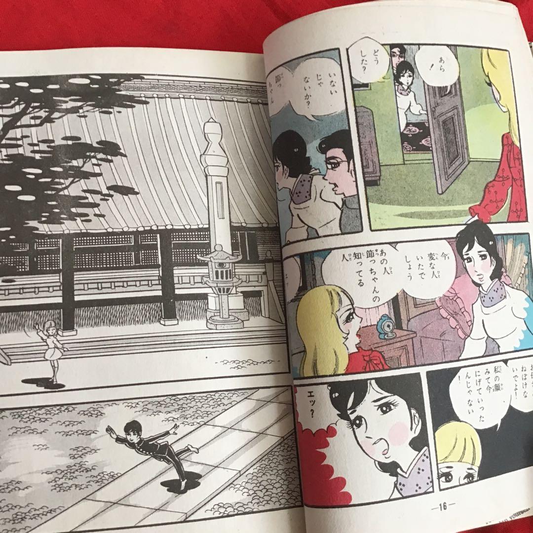 スリラー漫画　さらさら鬼娘 池川伸治