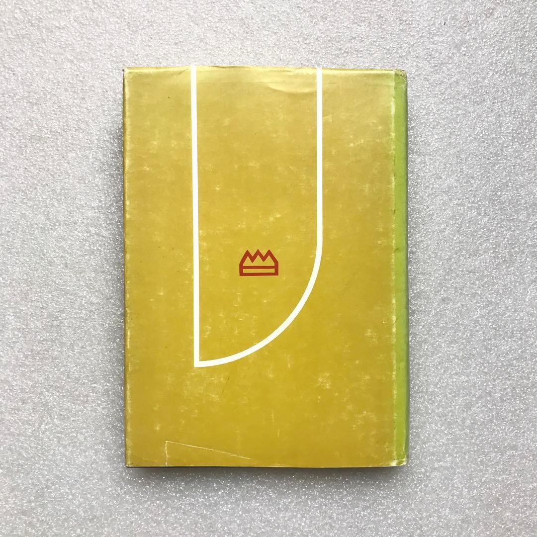 【幻の英語参考書】パタン中心 英文解釈の理解と演習　尾形敏彦、高島三郎　山口書店