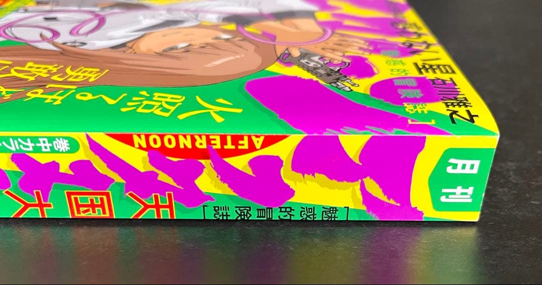●月刊アフタヌーン 2020年 7月号 ●新連載 メダリスト つるまいかだ