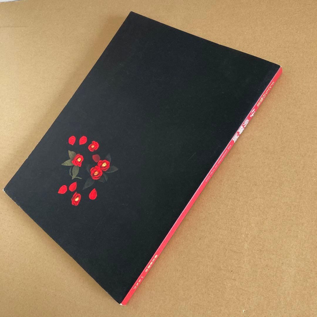 「与 勇輝展」子どもの情景 / 1996年　◉サイン本