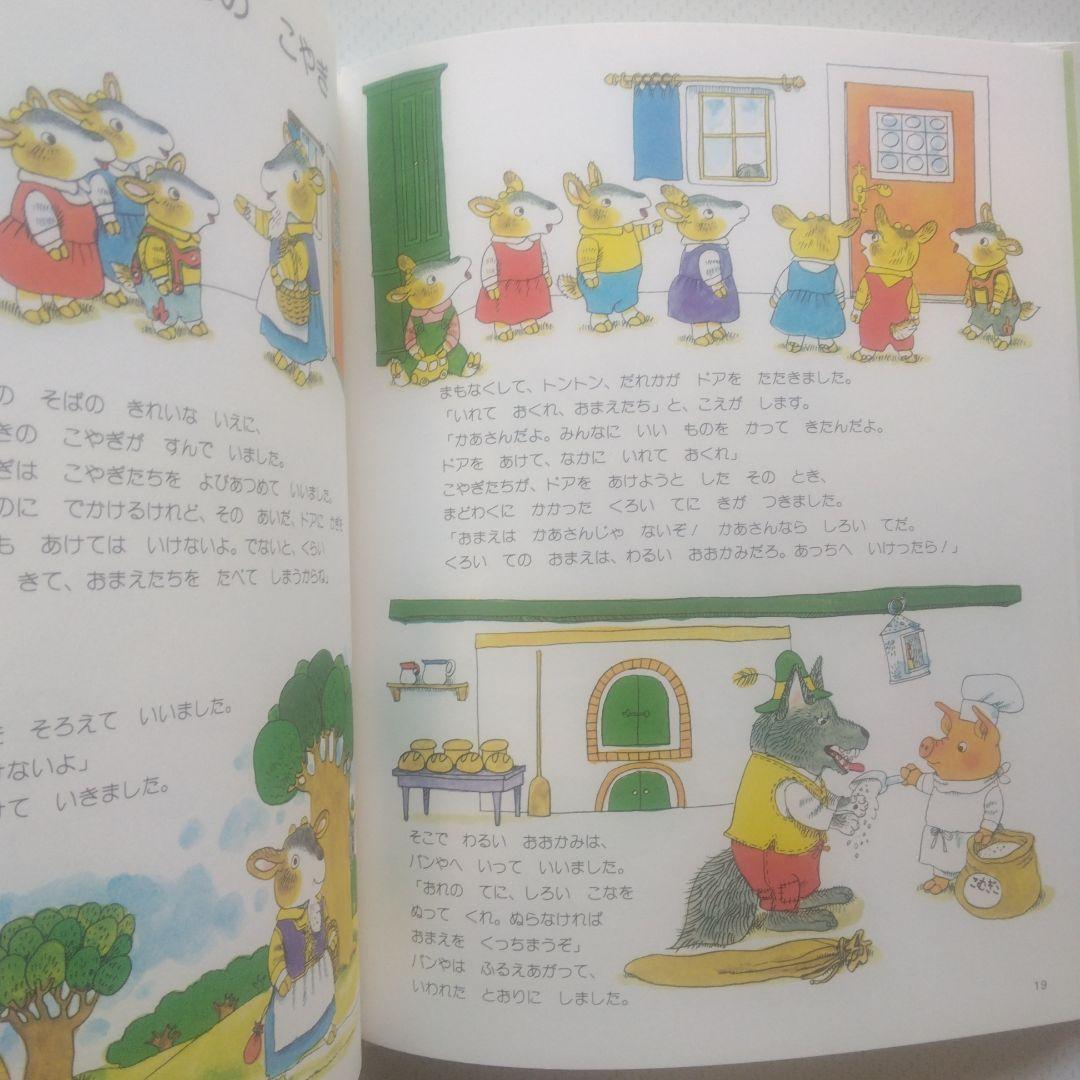 スキャリーおじさんのどうぶつえほん　15巻