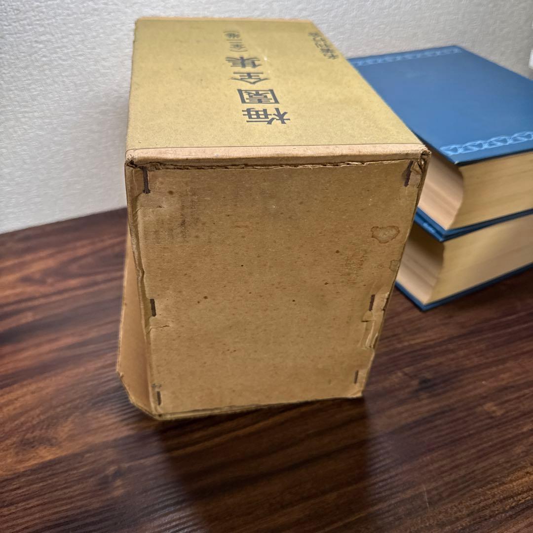 梅園全集 上巻・下巻　1979年初版