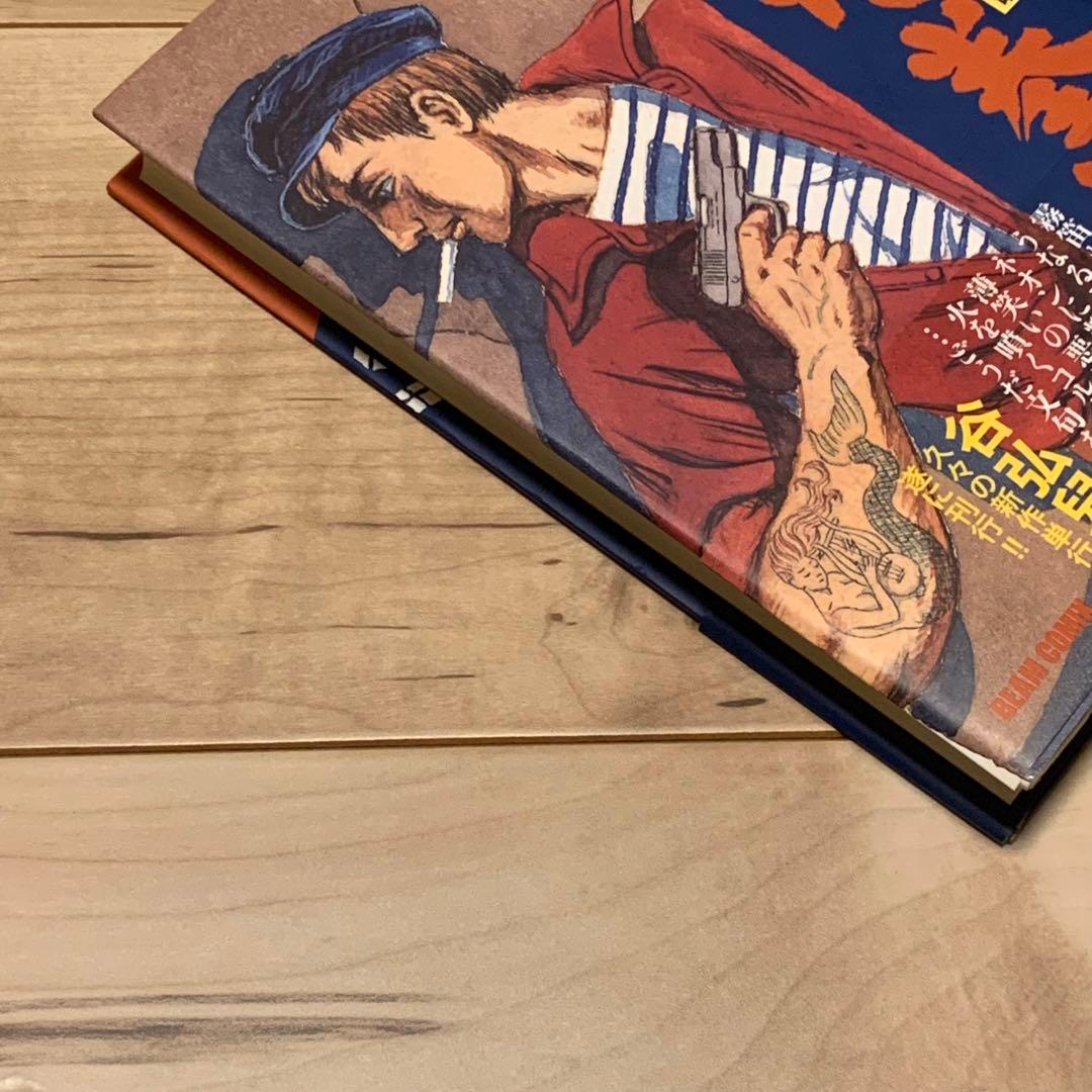 ★初版帯付 谷弘兒 錆びた拳銃 無国籍哀歌 エンターブレイン刊