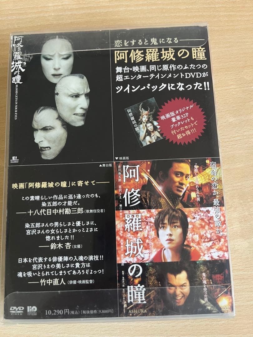 阿修羅城の瞳 ツインパック DVD