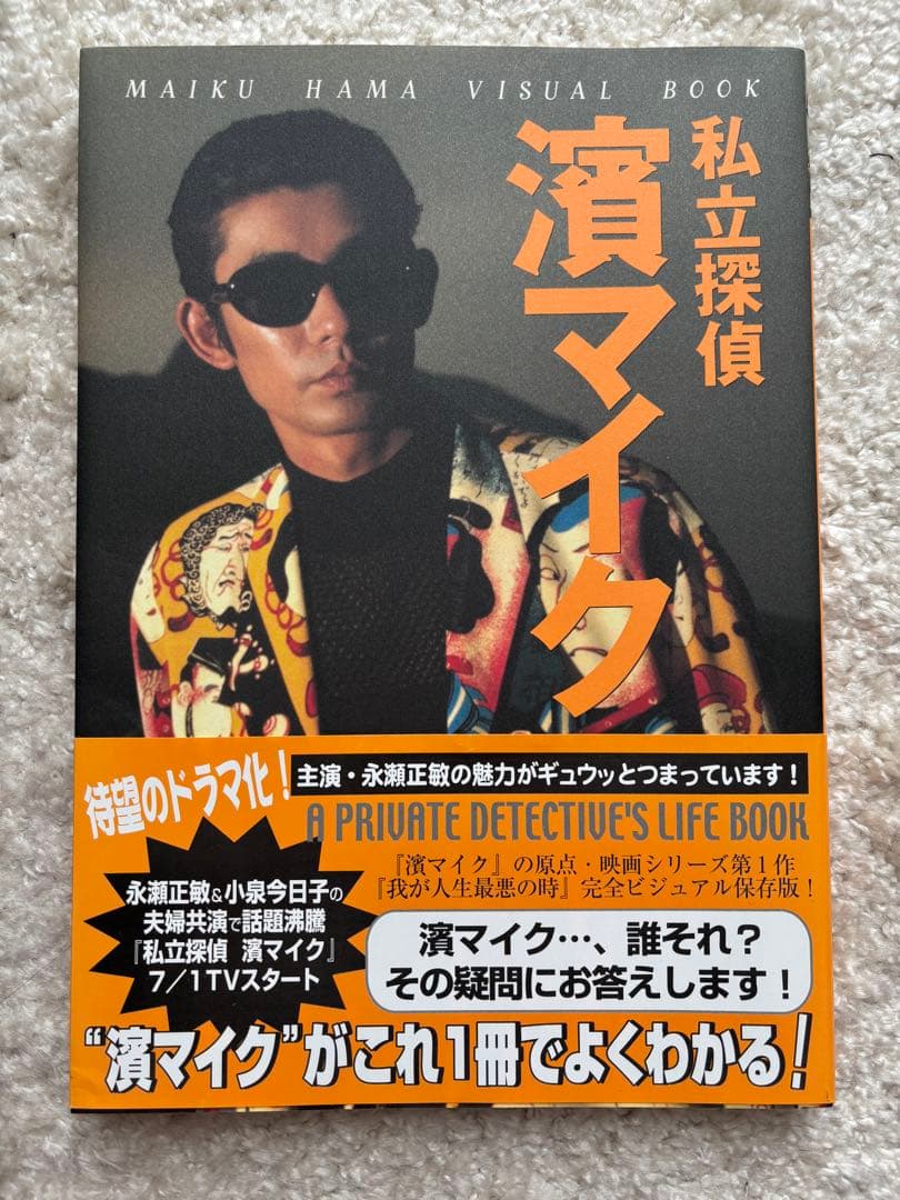 私立探偵 濱マイク　シリーズ　セット