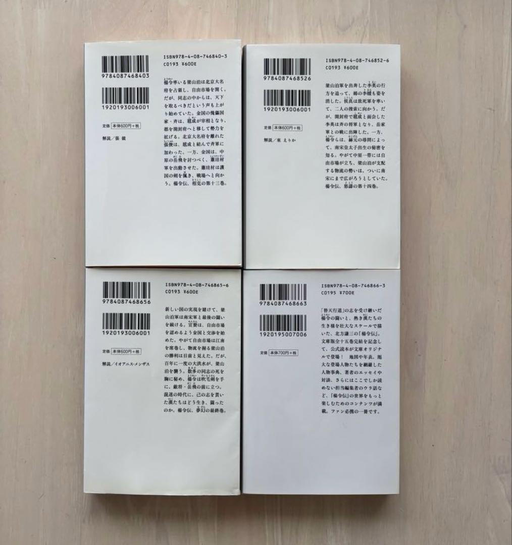 【完結セット】水滸伝全巻＋読本 楊令伝全巻＋読本 合計36巻セット 北方謙三