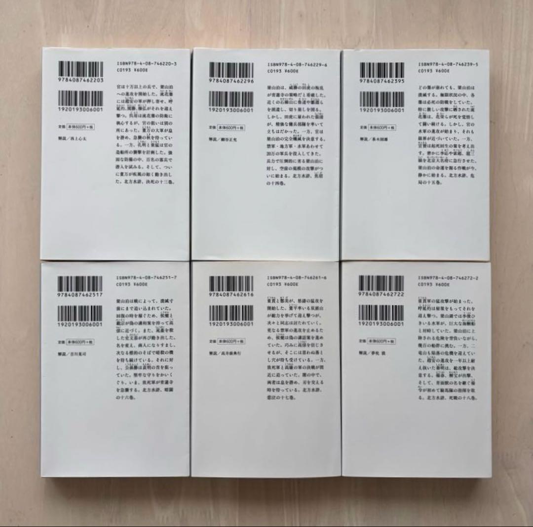 【完結セット】水滸伝全巻＋読本 楊令伝全巻＋読本 合計36巻セット 北方謙三