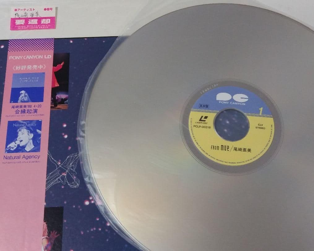 尾崎亜美　FROM mue LD盤