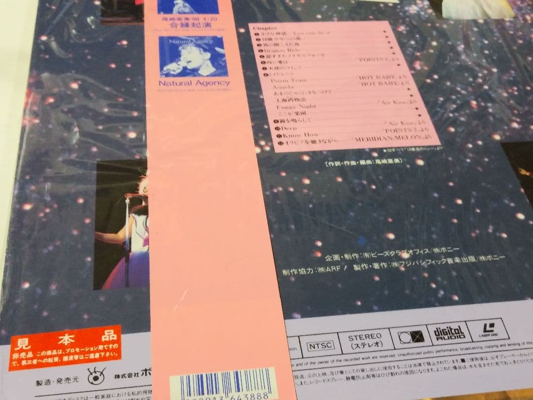 尾崎亜美　FROM mue LD盤