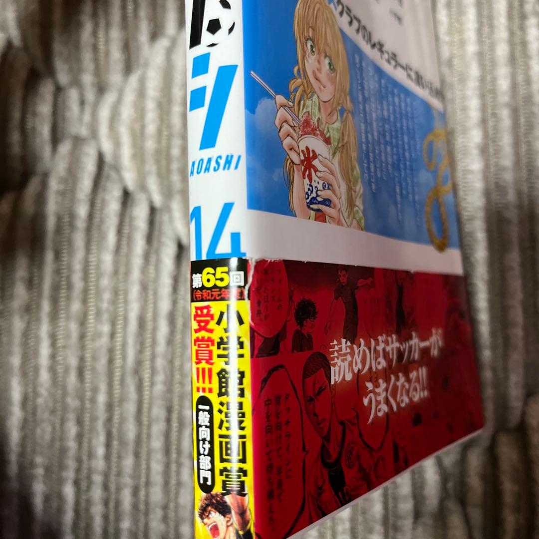 アオアシ1〜24巻