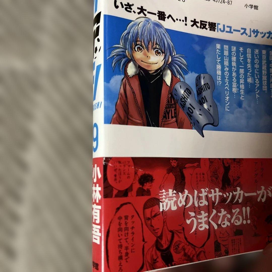 アオアシ1〜24巻