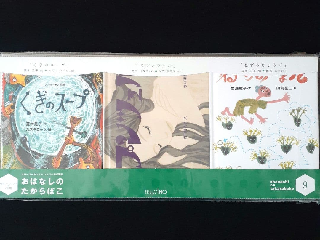 フェリシモ出版　おはなしのたからばこ　絵本　全30冊セット　新品未開封