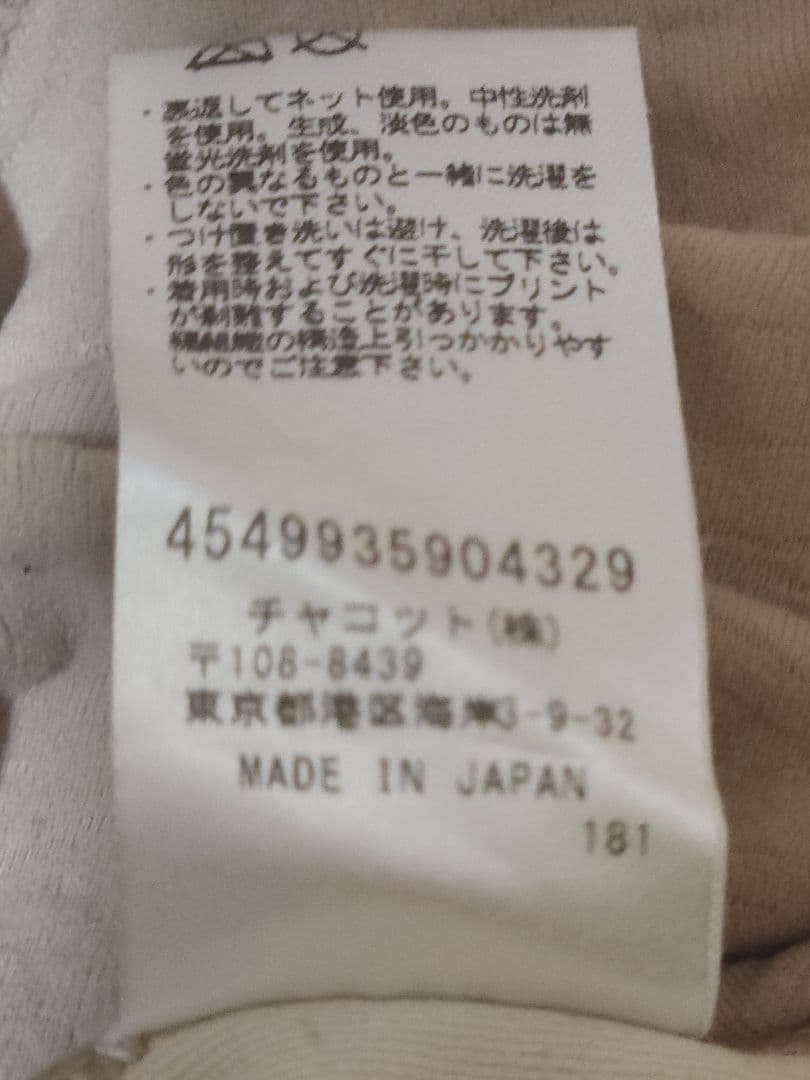 Chacott永久めいデザイン ベージュ長袖レオタード