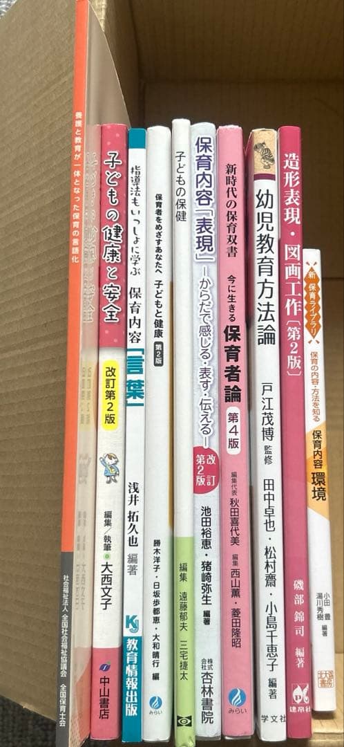 保育に関する書籍セット