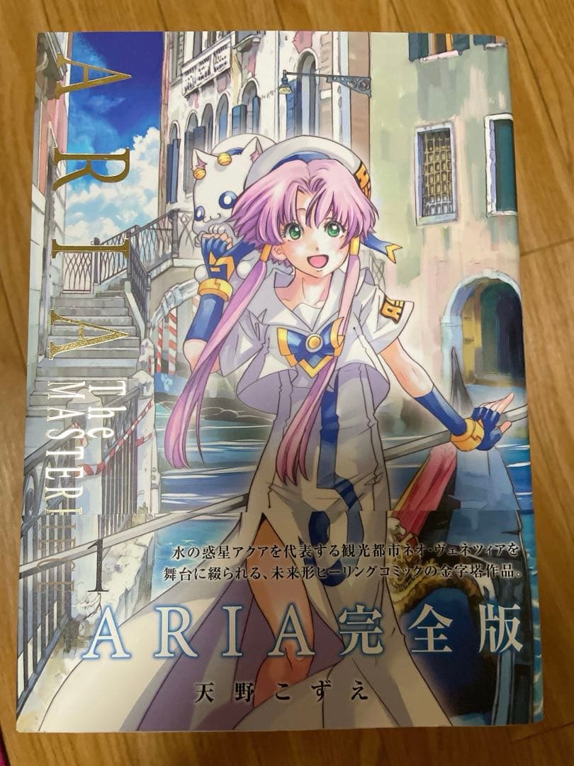 【美品】完全版　ARIA 全巻セット　1-7 アリア