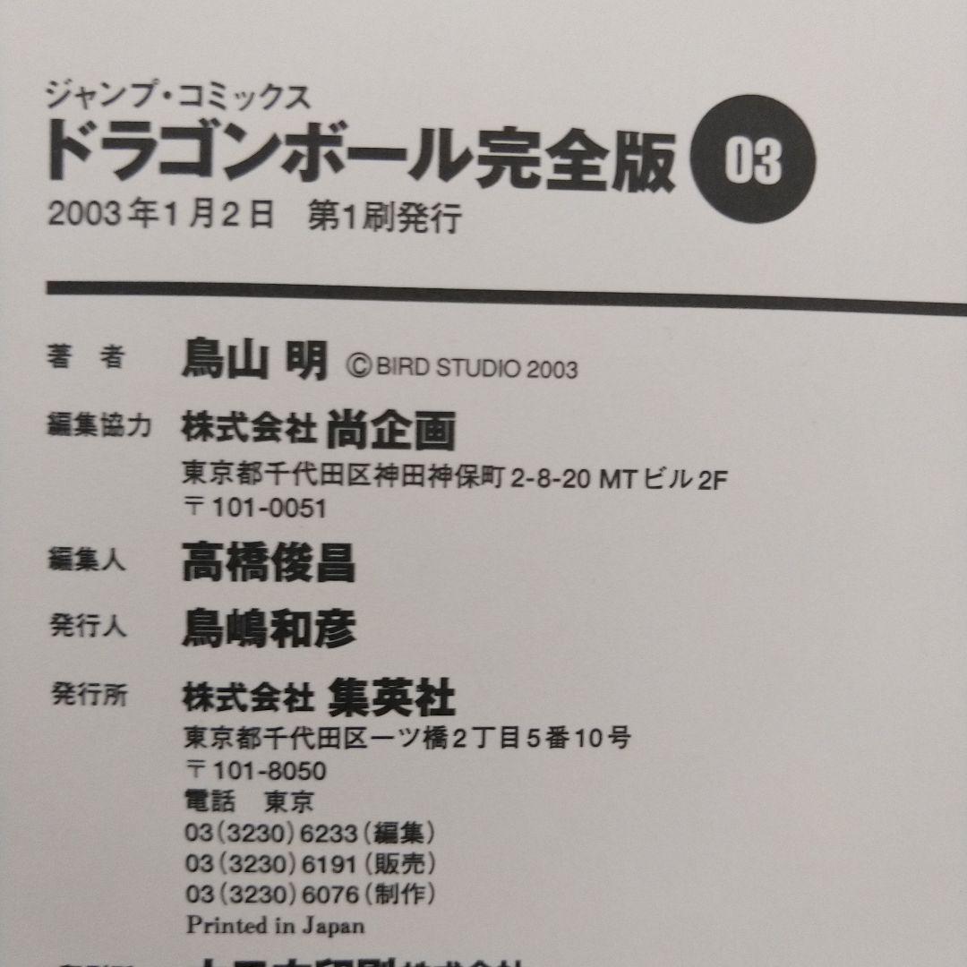 ドラゴンボール 完全版 全巻セット（全初版）