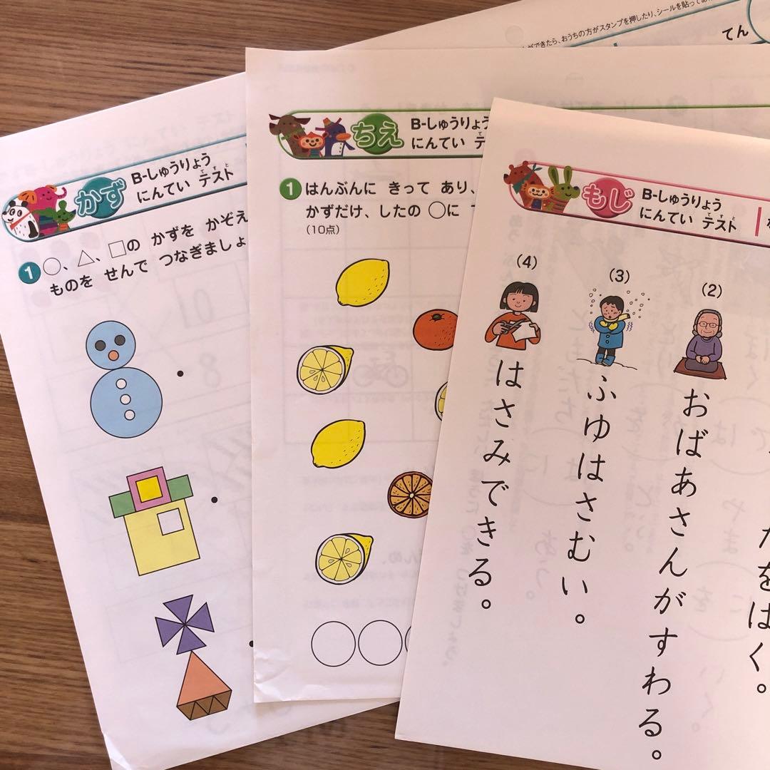 七田式 知育プリントセットB・C