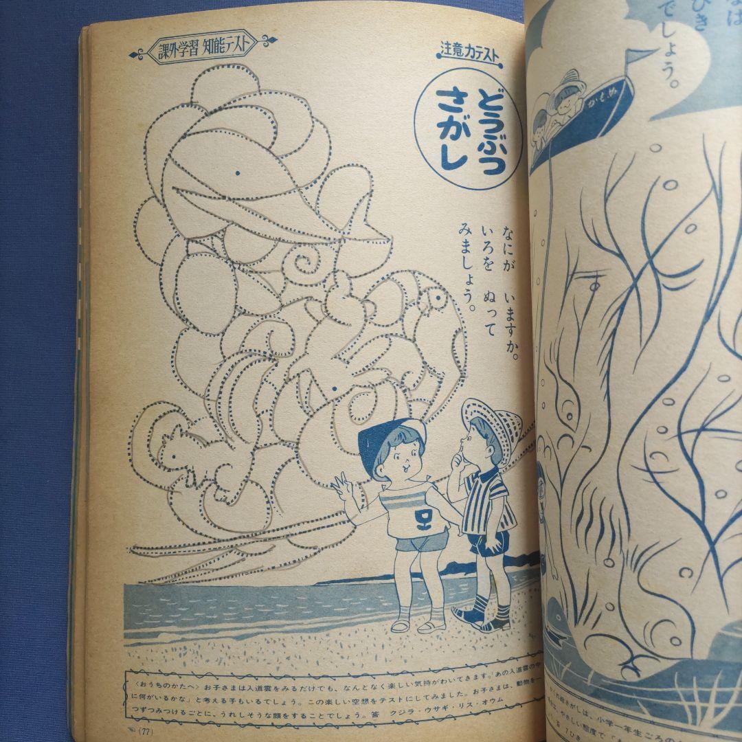 希少　昭和レトロ　『小学一年生』　昭和39年9月