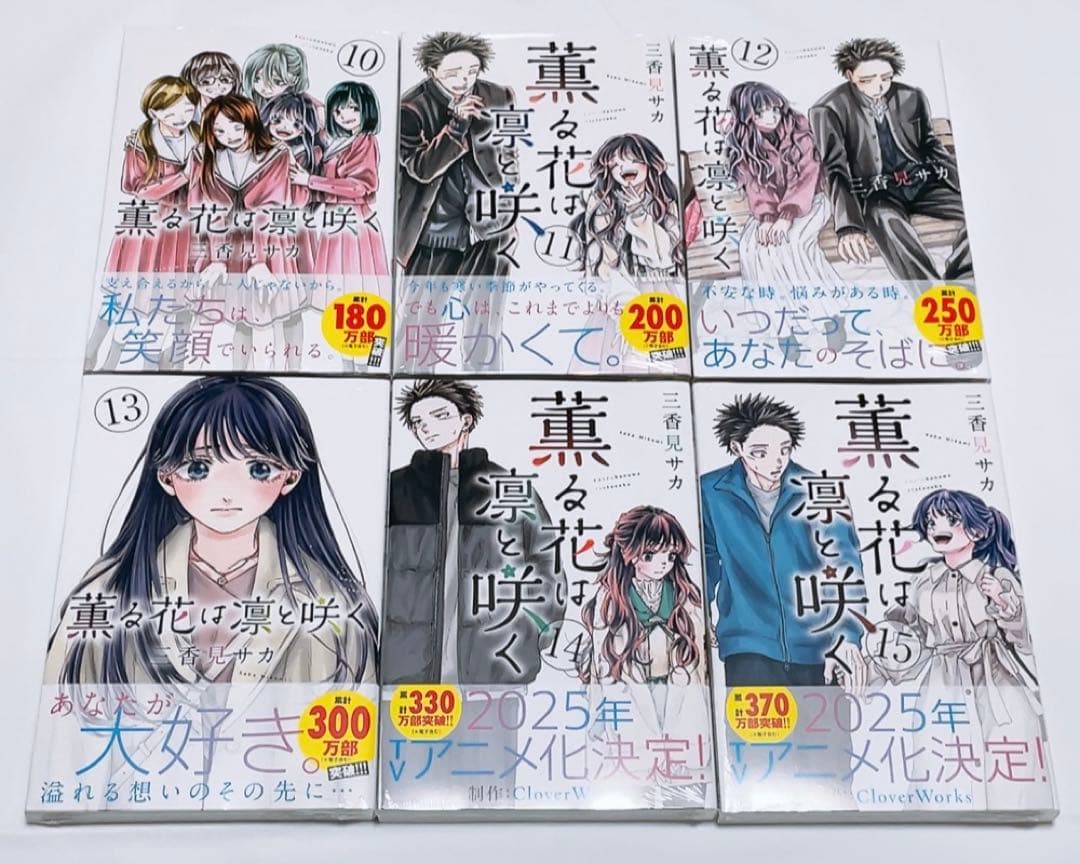 薫る花は凛と咲く 全巻 セット