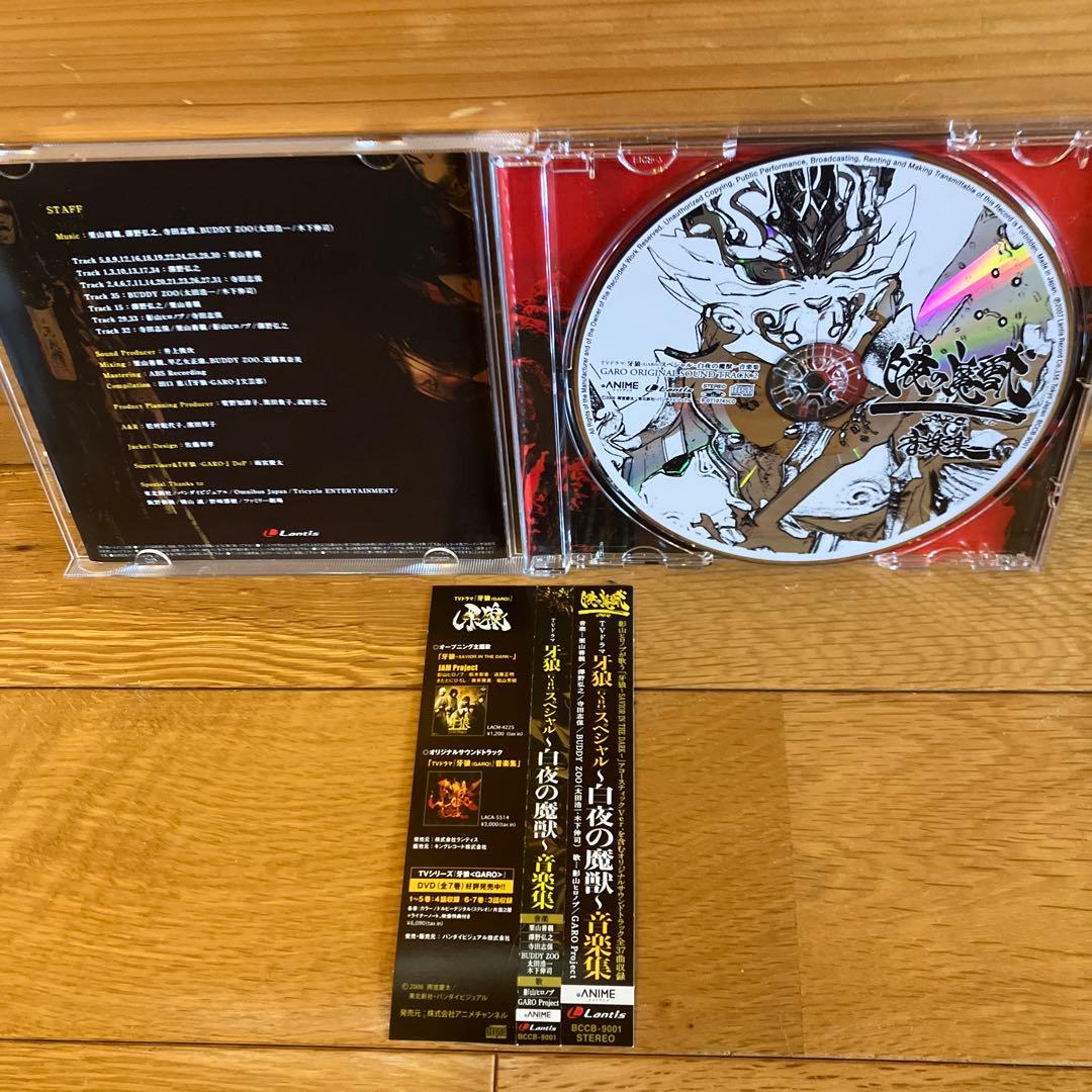 牙狼　スペシャル～白夜の魔獣～【愛蔵版】〈初回限定生産・2枚組〉　セット商品