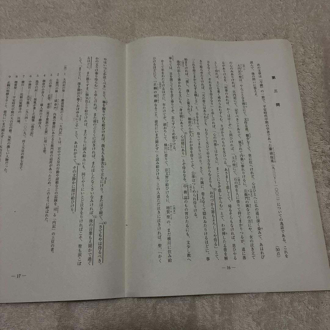 【書き込みなし】2024 年 6月 第1回 高3 駿台全国模試 国数理英 理系