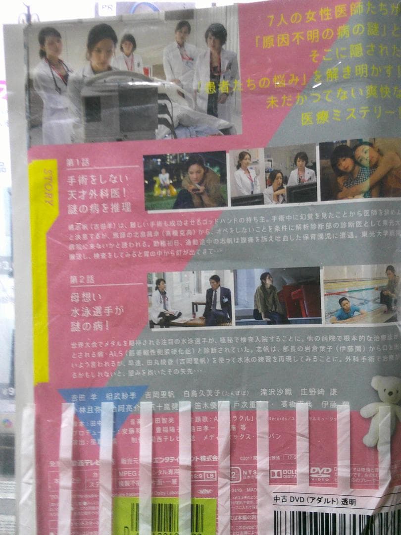 レディ・ダ・ヴィンチの診断 全5巻DVDSET【レンタル用】吉田羊/相武紗季