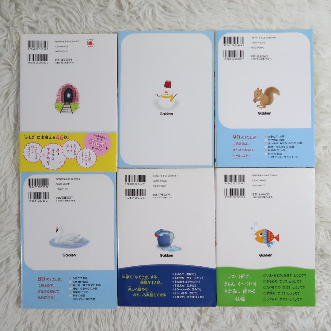 なぜ？どうして？ こどものふしぎ 　35冊セット 高橋書店・学研【24時間以内に