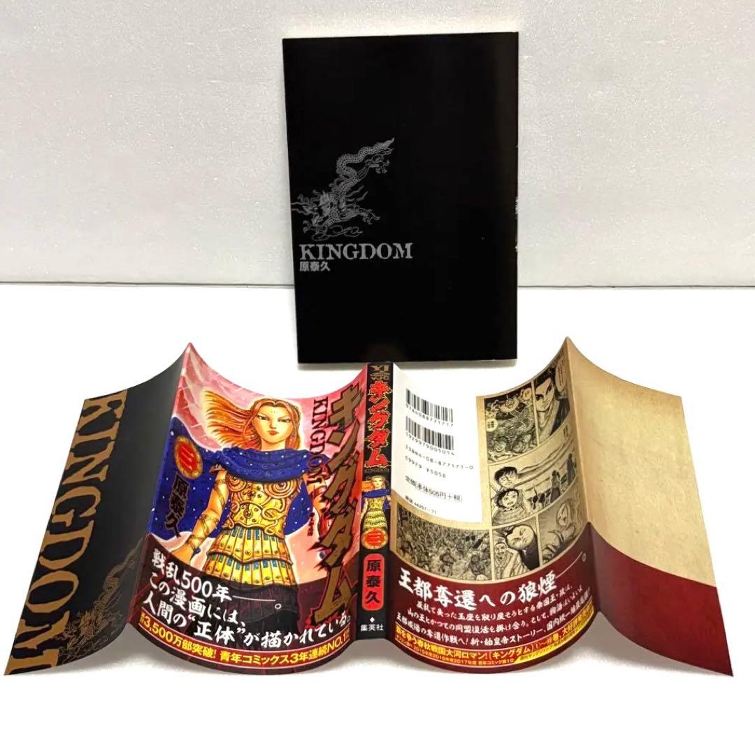 キングダム　1巻2巻3巻　限定ブックカバー
