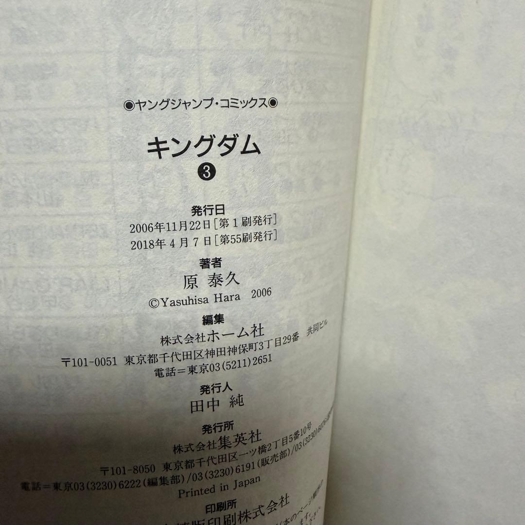 キングダム　1巻2巻3巻　限定ブックカバー