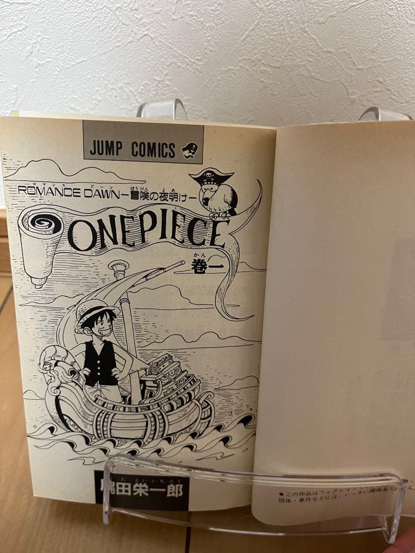 漫画ONEPIECEワンピース初版1巻 1997年初版