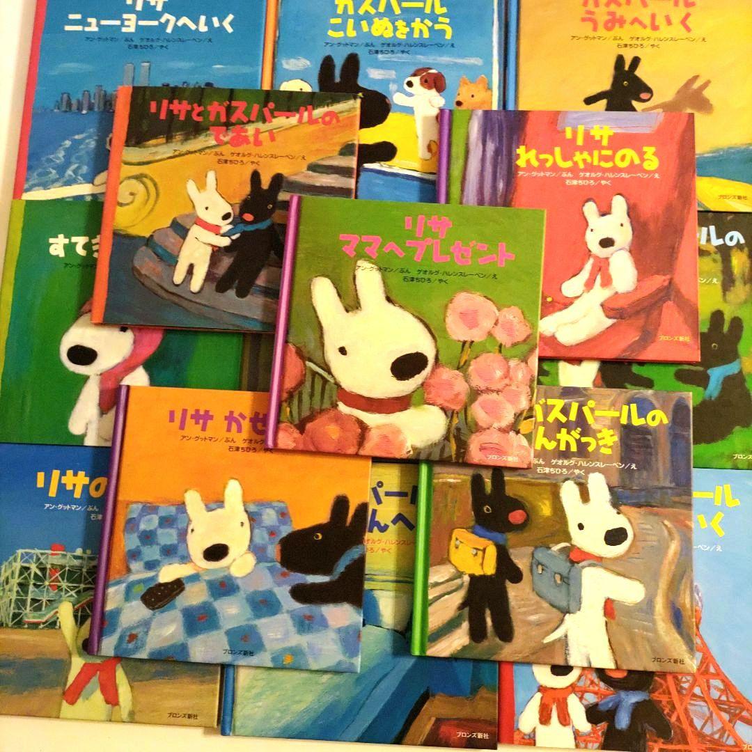 14冊セット リサとガスパール ブロンズ新社