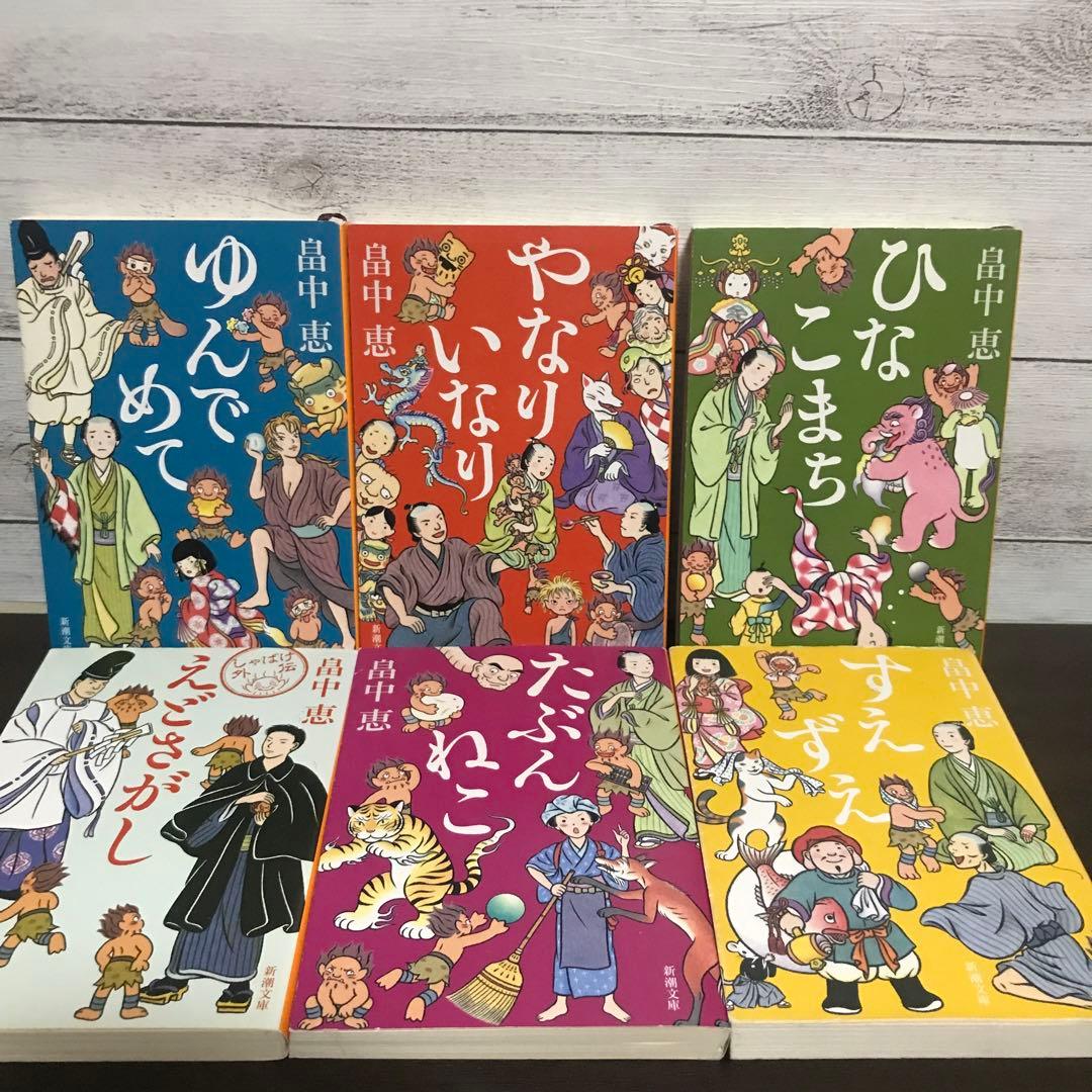 しゃばけシリーズ 文庫版22冊セット