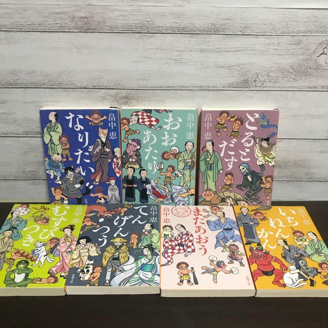 しゃばけシリーズ 文庫版22冊セット