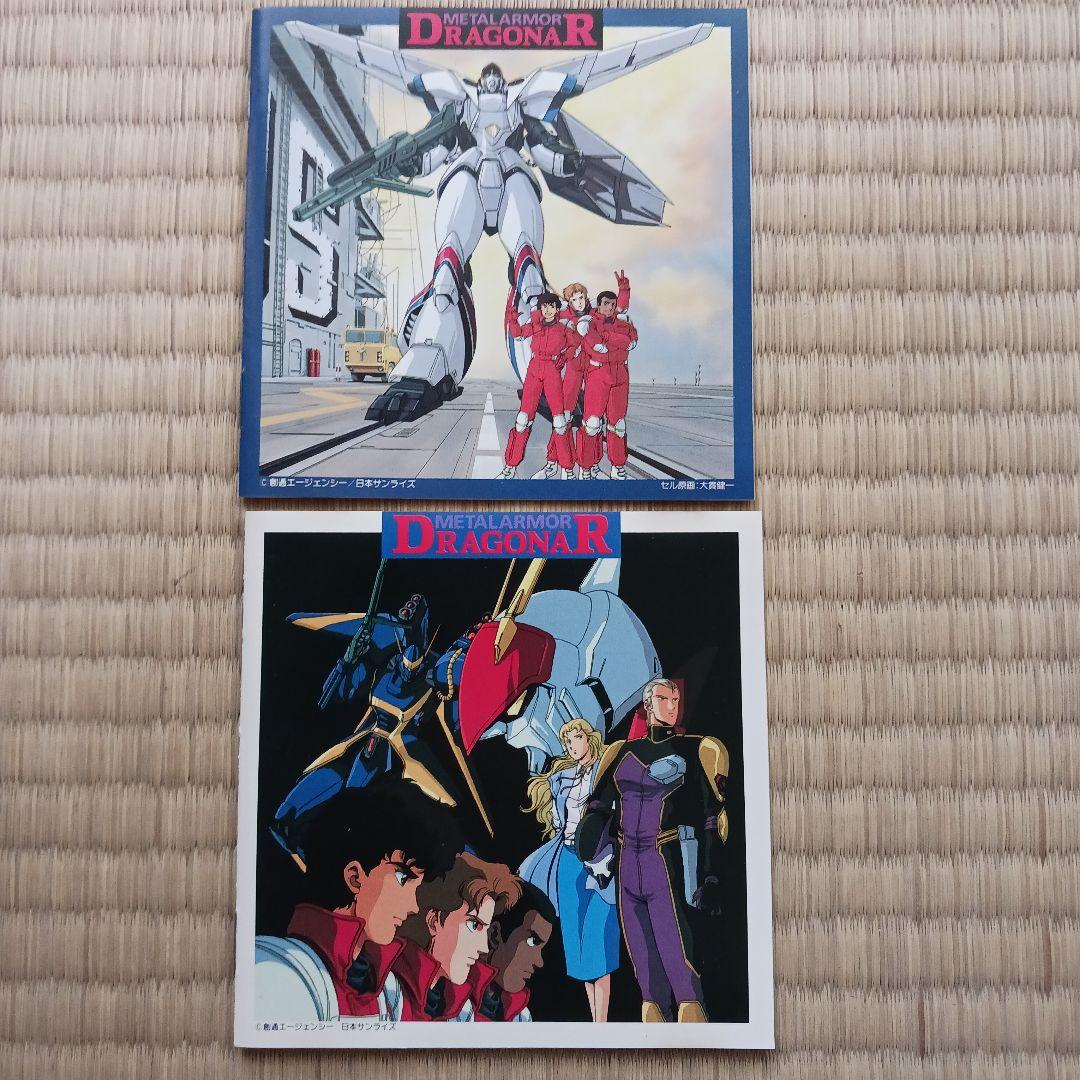 機甲戦記ドラグナー　BGM集　全４枚セット