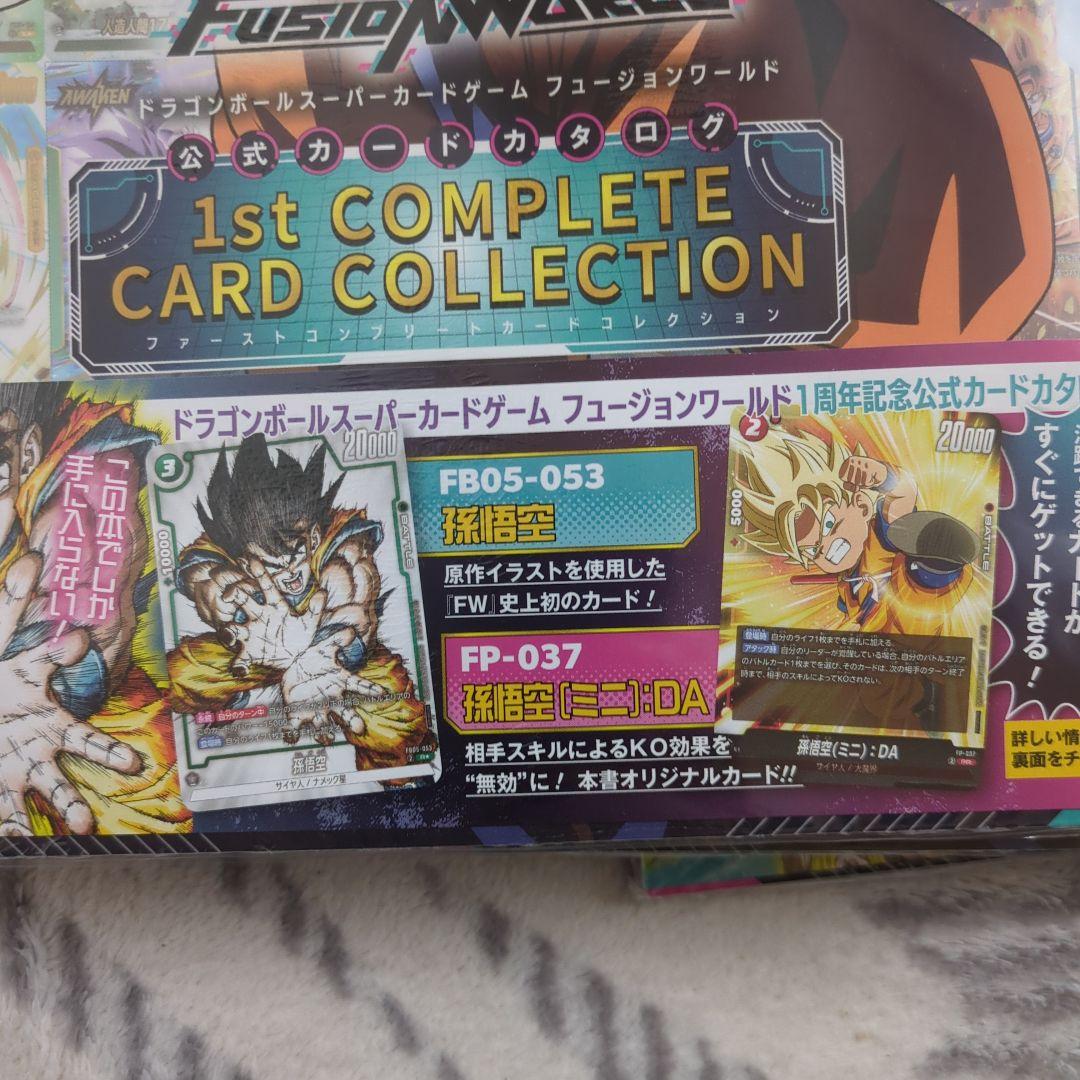 ドラゴンボールフュージョンワールド ファーストコンプリートカードコレクション最安