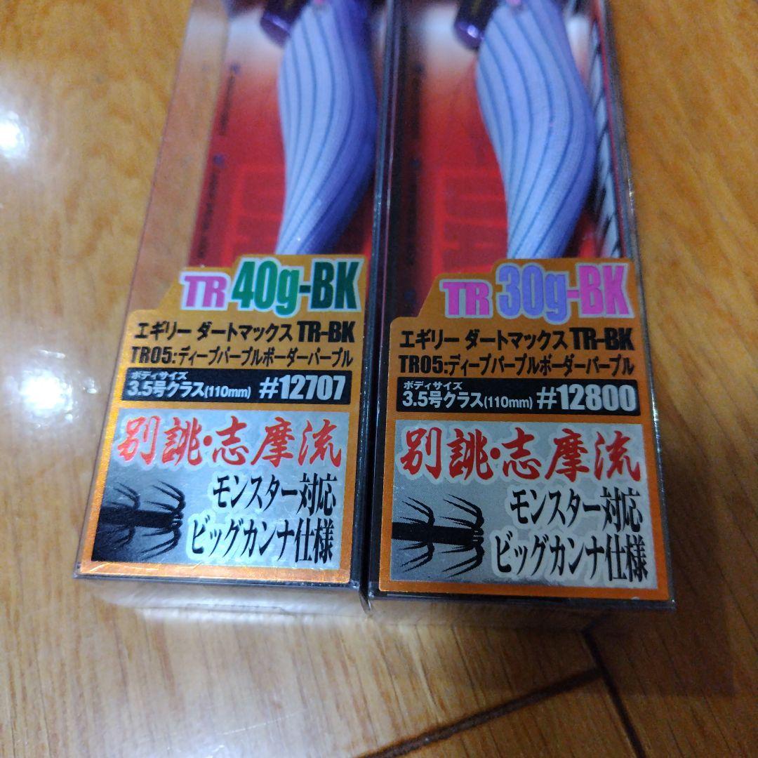 DARTMAX TR-BK 40g 30g 2個セット