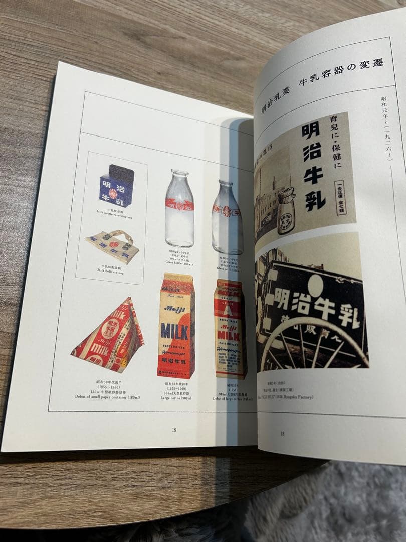 デザインの解剖 4 明治乳業 おいしい牛乳