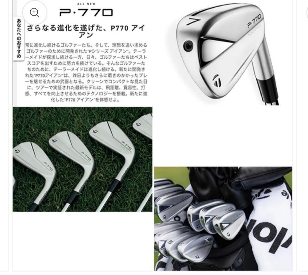 新品 テーラーメイド P770 アイアン 6本セット ダイナミック シャフト