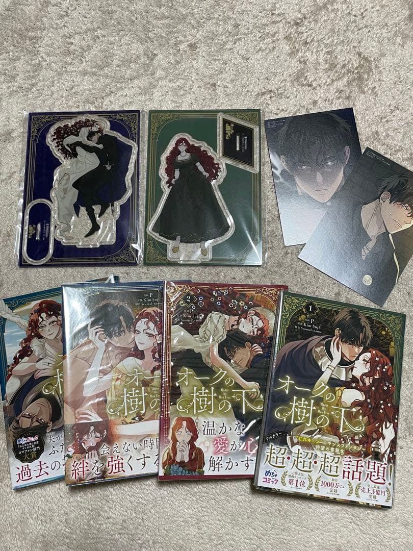 オークの樹の下　全巻セット　アクリルスタンド(新品)イラストカード付き