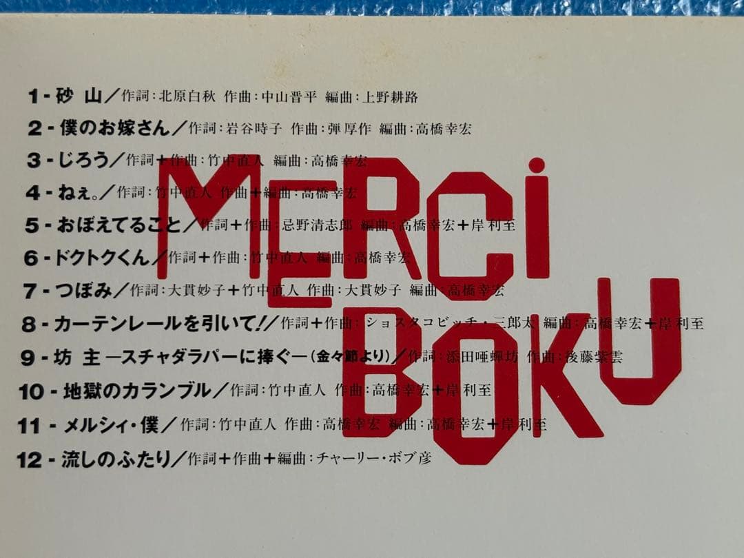 MERCi BOKU / NAOTO TANENAKA 竹中直人　中古CD