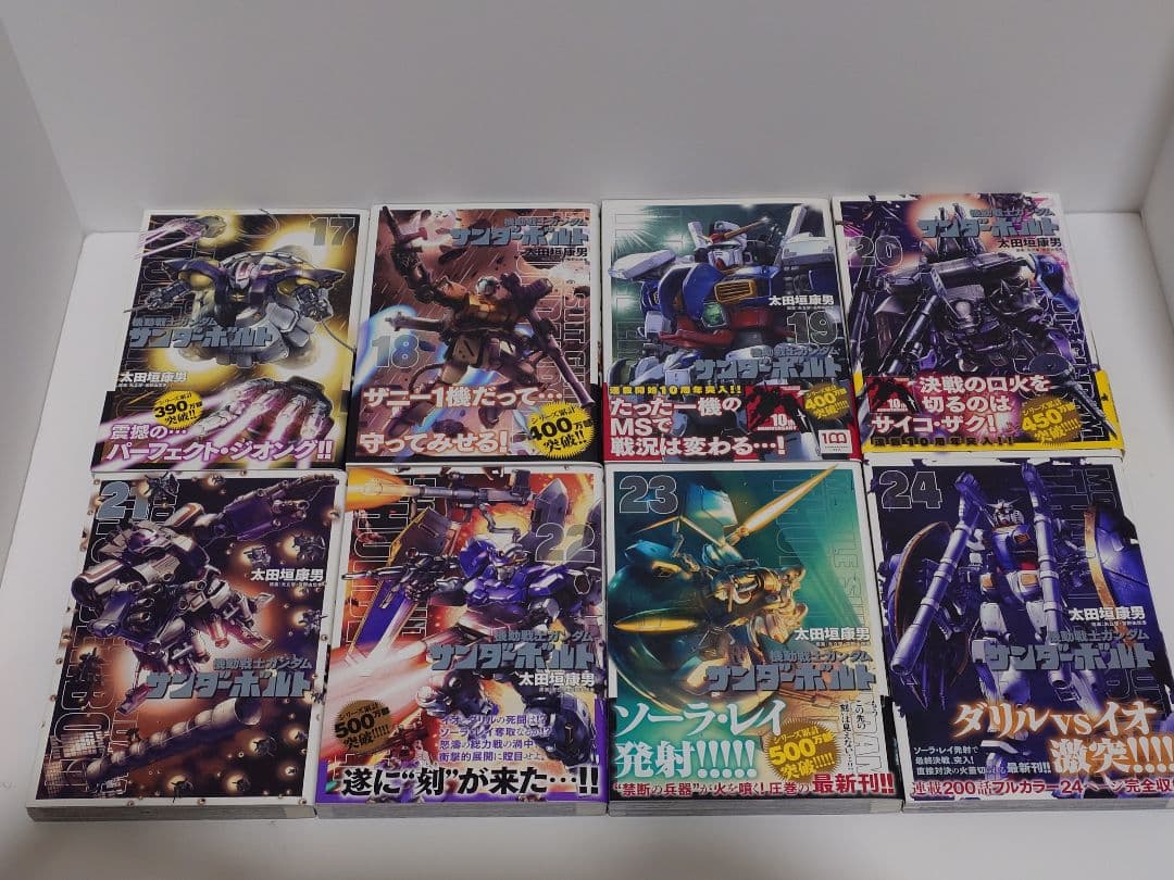 早い者勝ち！/機動戦士ガンダム　サンダーボルト/全巻初版セット