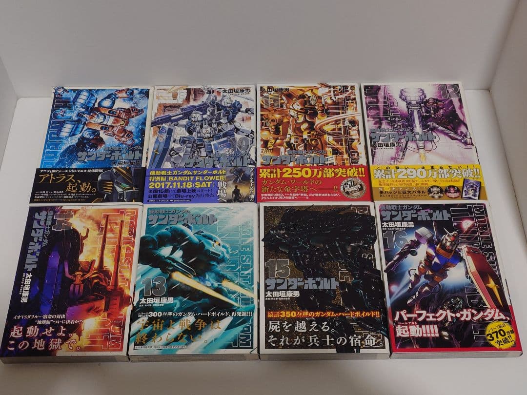 早い者勝ち！/機動戦士ガンダム　サンダーボルト/全巻初版セット