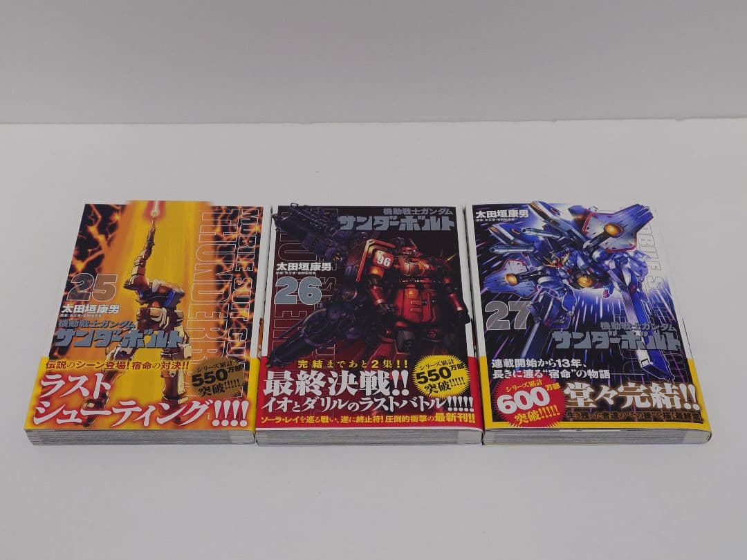 早い者勝ち！/機動戦士ガンダム　サンダーボルト/全巻初版セット