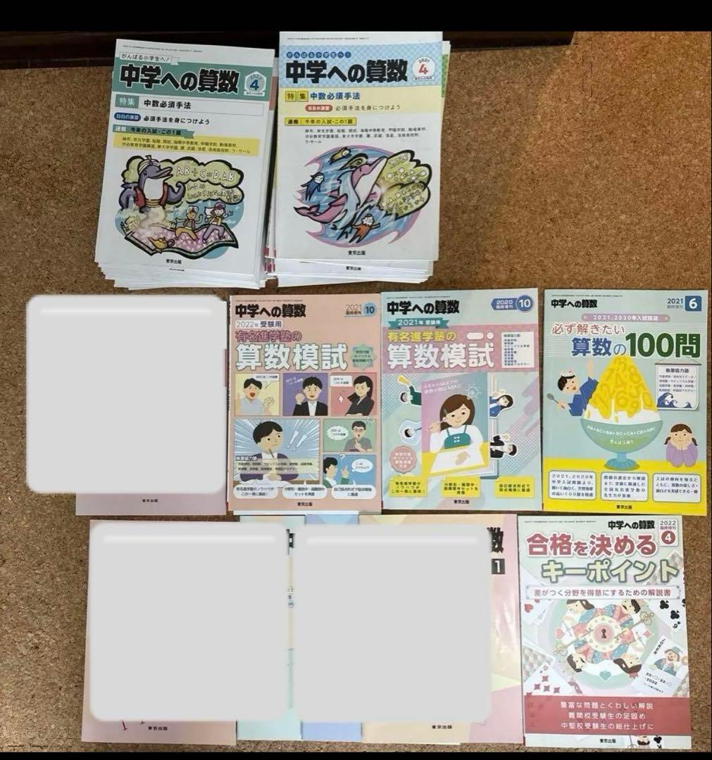中学への算数 ２年分　2021年4月から2023年3月号まで