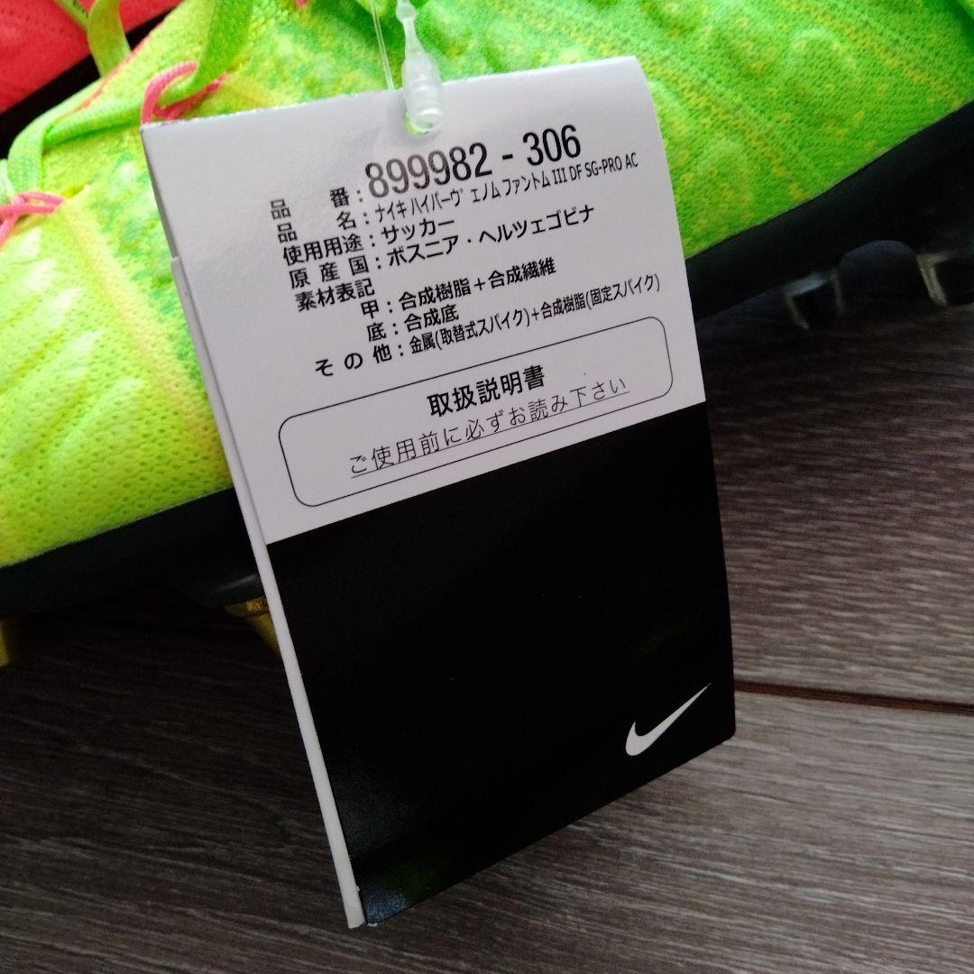 NIKE スパイク ハイパーヴェノムファントム3DF SG AC 25.0cm