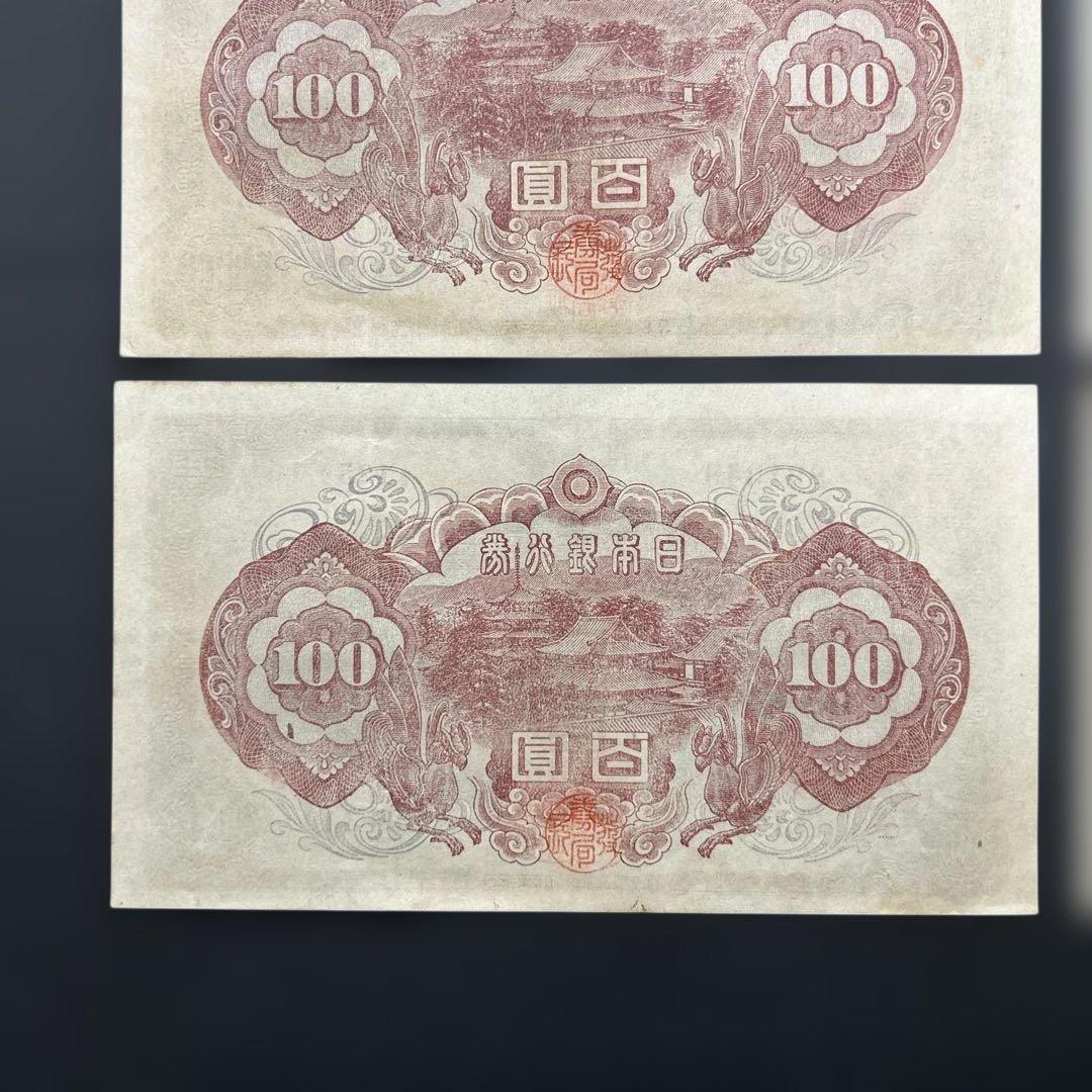 【再々お値下げ】旧紙幣 2次聖徳太子100円札【美品〜極美品・連番】