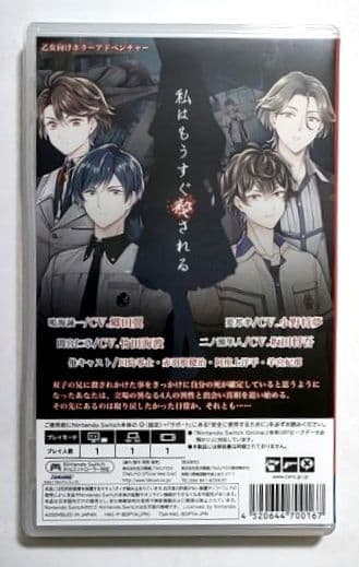 Switch DistortedCode -生者の残り香- 特典同梱版