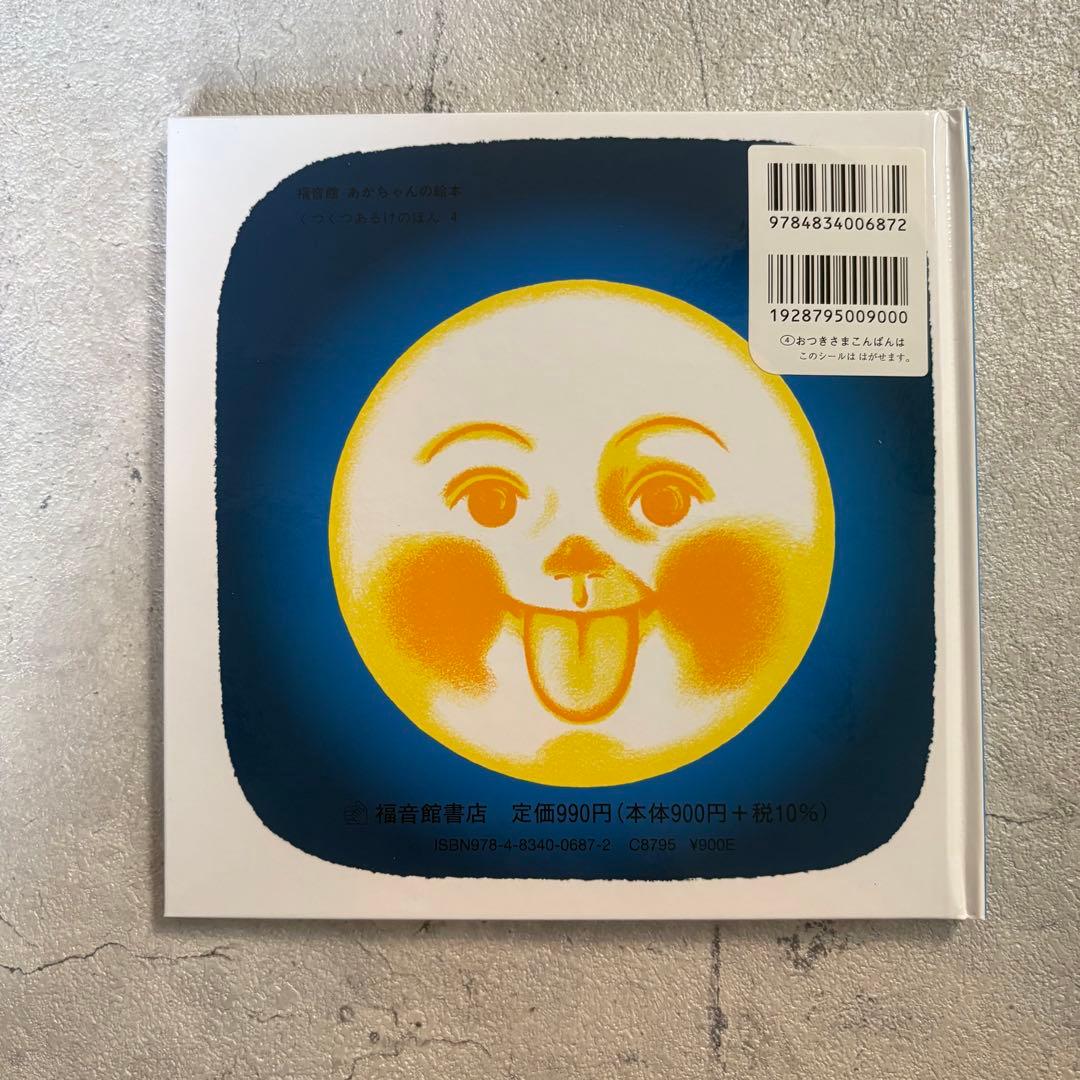 【新品未使用】赤ちゃん絵本 7冊セット いないいないばあ アンパンマン 他