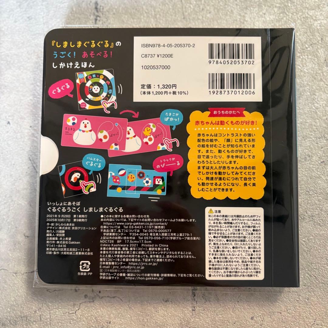 【新品未使用】赤ちゃん絵本 7冊セット いないいないばあ アンパンマン 他